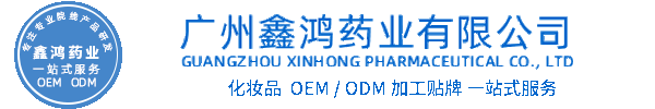 龙岩市化妆品源头OEM加工贴牌 化妆品生产企业