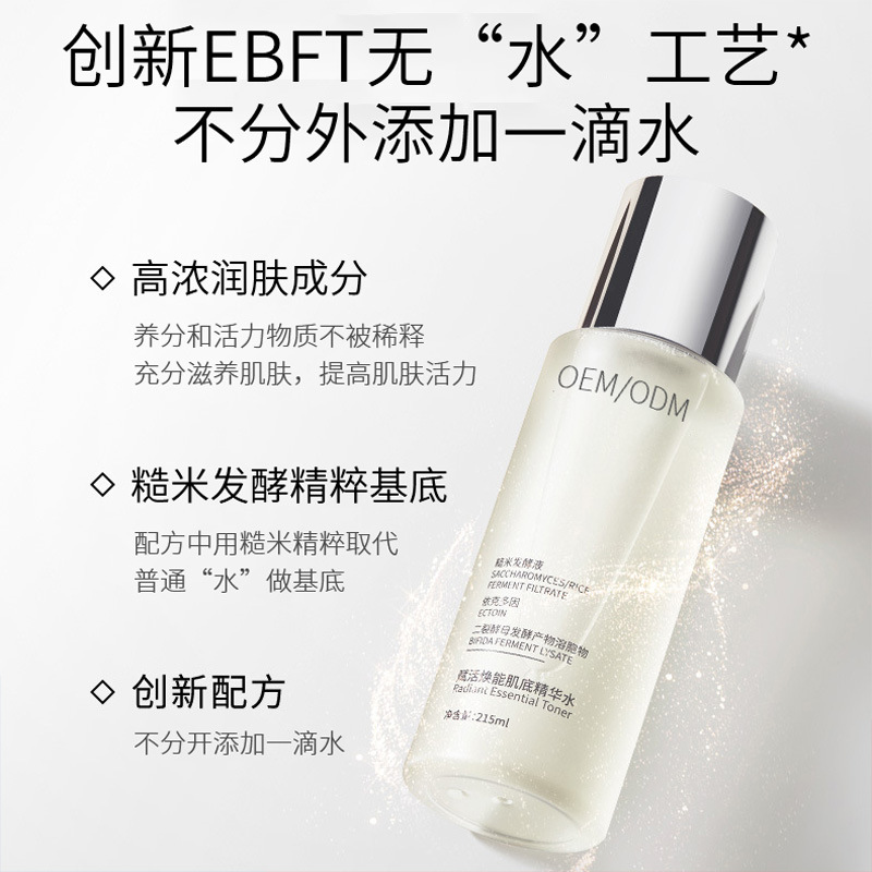 龙岩市_二裂酵母保湿精华乳液OEM