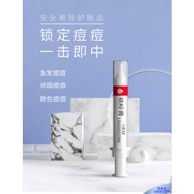 龙岩市_祛痘膏OEM 男女青春痘祛痘膏祛痘印 痘印修复