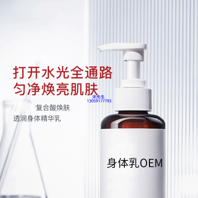 龙岩市_水杨酸果酸烟酰胺美白保湿滋养修复身体乳OEM