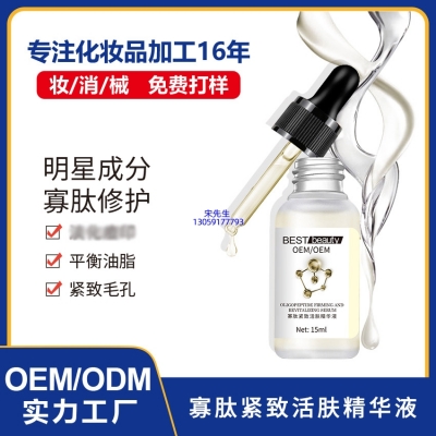 龙岩市_寡肽精华液OEM ODM代加工
