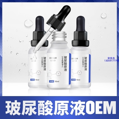 龙岩市_保湿抗皱小分子透明质酸原液OEM  玻尿酸原液oem加工贴牌