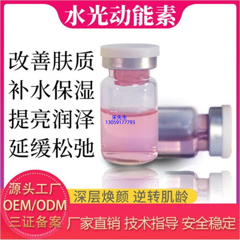 龙岩市_水光动能素精华原液代加工