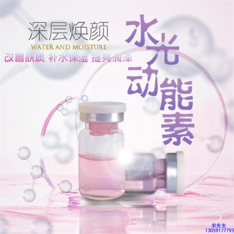 龙岩市_水光动能素美白