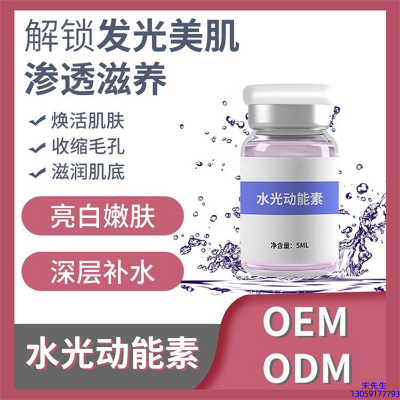 龙岩市_水光动能素精华原液美白亮肤